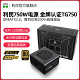 利民（Thermalright）TR-TG850电源850W/1000W/1200W/750W/650W金牌全模组支持PCIE 5.0/ATX3.0电源 TG750 ATX3.0标准【额定750W】