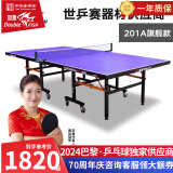 双鱼（DOUBLE FISH）乒乓球桌室内标准乒乓球台训练比赛家用可折叠移动乒乓球案子 旗舰款-201A【含网架网球拍球】