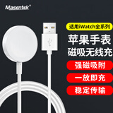 Masentek 适用于苹果iwatch手表无线充电器 磁吸底座apple s9/s8/7/6/5/4/3/2/SE/Ultra 通用USB/Type-c