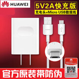 华为充电器原装快充电头安卓数据线荣耀10青春版畅玩6x8X7x畅享9PLUS/P 快充版5V2A输出(充电头+数据线)【荣耀包装】 华为荣耀8青春版PRA-AL00X/-AL00