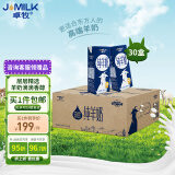 卓牧（JOMILK）纯羊奶精选山羊奶儿童成人含天然A2蛋白200ml*30送礼佳选