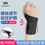 耐力克斯（NAILEKESI N）专业运动护腕男女腱鞘炎关节手腕拉伤tfcc羽毛球电竞固定护具