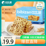 比比赞（BIBIZAN）黑麦海盐苏打饼干1000g梳打饼干糕点早餐代餐办公室休闲零食品