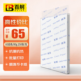 百舸 无尘打印纸 A3白色无尘纸 洁净纸净化打印纸 A3白色/250张