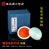 潜泉上海西泠印社潜泉镜面朱砂印泥朱磦印泥考试考级比赛投展用书法书画篆刻印泥古法朱磦印泥光明箭簇 30克镜面朱砂盒装