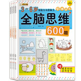 小笨熊 全脑思维阶梯训练：3-6岁（套装共4册）