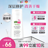 施巴（sebamed）滋润洗发水保湿护发舒缓修护男女士中老年洗发露400ml德国进口