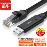 晶华Console调试线USB转RJ45网口线适用思科华为服务器腾达TP-LINK路由器交换机转换线 黑色3米Z200H