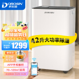 多乐信（DOROSIN）除湿机/抽湿机 除湿量42升/天 App手机遥控 家用地下室复式别墅商用工业吸湿器 HD-420