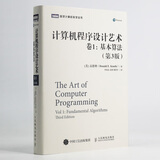 计算机程序设计艺术（卷1）：基本算法（第3版）(图灵出品)