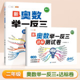 斗半匠 奥数举一反三 二年级奥数举一反三测试卷 小学数学奥数思维训练强化专项训练全套上下册通用【2册】