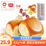 盼盼【店长推荐】盼盼法式软面包休闲食品点心早餐美食夜宵代餐整箱 盼盼经典老面包930g【约36个】