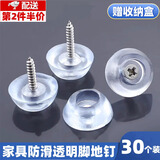 渠辰椅子脚垫家具脚钉床脚增高硅胶垫凳子桌椅家具柜子垫脚钉防磨地钉 桌椅硅胶脚钉【30个装】 赠【塑料收纳盒】