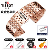 天梭表带1853原装力洛克男女钢带表链库图T41海星俊雅杜鲁尔PR100 玫瑰金 接口宽度19MM