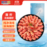 鲜生说 熟冻北极甜虾 净重1.5kg/盒 135-180只  解冻即食 MSC认证