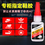 东星660鞋专用胶水粘鞋/运动鞋/球鞋透明树脂强力胶沾nike///vans/a