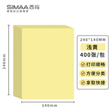 西玛（SIMAA）空白凭证单据纸80g发票尺寸 240*140mm财务办公记账打印复印纸400张/包（浅黄色）