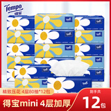 得宝（TEMPO）抽纸Mini系列软抽纸巾家庭面巾纸4层加厚抽取式卫生纸德国餐巾纸 12包