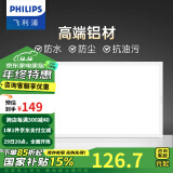 飞利浦（PHILIPS）LED集成吊顶灯石膏厨房灯厨卫面板灯嵌入式平板铝扣板灯浴室灯 【IP44窄边铝材】24W中光300x600 LED集成吊顶灯/浴霸