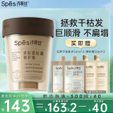 Spes诗裴丝多肽黑松露修护膏 发膜 258ml 修护干枯头发 护发素 护发