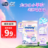 MOONY尤妮佳慕怡小羊驼试用装纸尿裤M2婴儿尿不湿透气干爽超薄Q薄萌羽