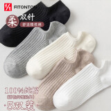 FitonTon5双袜子女100%纯棉袜防臭秋冬船袜短袜隐形袜舒适透气硅胶吸汗