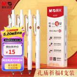 晨光（M&G）故宫限定K35按动中性笔套装学生用考试专用黑色0.5碳素速干中国风签字笔按压式水笔 小福星中性笔-4支装