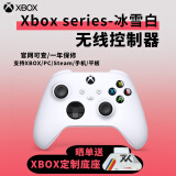 XBOX微软Xbox Series S/X无线Xbox手柄 XSS XSX 蓝牙游戏手柄 PC电脑 Xbox手柄 冰雪白【送线/摆架】