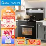 美的（Midea）出品 华凌小暖阳蒸烤炸集成灶 保温置物台 抽油烟机 燃气灶  60L去残水蒸烤箱  WX6S天然气 