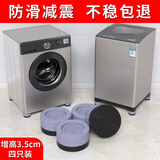 骎锋 洗衣机底座防滑减震脚垫全自动滚筒波轮通用垫高防潮固定增高脚架洗衣机置物架防移动垫子 灰色【015款 四个装 增高3.5cm】