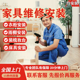 同城家具维修安装服务上门雨棚衣橱柜师傅木工上门安装木床茶台板材柜子浴室柜桌子安装改造贴膜挂画上门服务 家具维修安装上门预付金