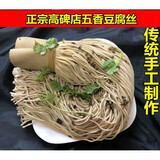 珍南旺高碑店五香豆腐丝 纯豆制品 河北特产豆腐丝真空当天现在 五香黄豆腐丝1000g
