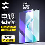 闪魔适用于华为matepad11钢化膜Pro11吋2024/22款11.5s标准版平板高清蓝光全屏膜 Pad 11.5s灵动款【蓝光】1片装+神器