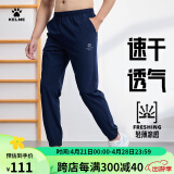 KELME /卡尔美运动裤男薄款冰丝梭织速干裤夏季透气收口健身足球长裤 3991532藏蓝 S