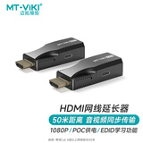 迈拓维矩（MT-viki）HDMI延长器50米迷你款 高清hdmi转RJ45单网线网络传输信号放大器 MT-ED01S
