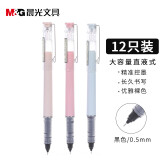 晨光（M&G）直液式中性笔0.5mm中性笔办公签字笔拔盖学生大容量全针管水笔ARP41801 【裸色控】黑12支