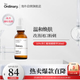 THE ORDINARY10%杏仁酸果酸精华去角质清理闭口改善黑头粉刺30ml 纯净护肤