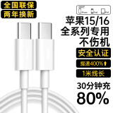 MICROKIA苹果15充电器正品充电线30W快充套装iPhone15/Pro/plus/promax/16苹果20WPD套装 【苹果15-16快充线1米单线】 智能快充芯片丨安全提速不伤机