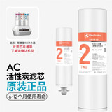 伊莱克斯 【哥德堡系列纯水机专用滤芯】RO反渗透净水机净水器纯水机滤芯 适用ER.B系列/ER.BY系列 2号AC活性炭芯-N  EACL01 【滤芯非通用，避免买错，请仔细核对机型】