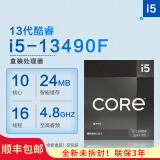 英特尔（Intel）CPU处理器i5 12400f 12490f 12600kf  13400f 盒装 散片 i512400 i5-13490F盒装（原装 联保3年） LGA1700针脚