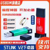 USBDM STLINK V2下载器MINI编程器STLINK/V2烧录器STM8 STM32仿真器 STLINK V2原装芯片【可升级版】颜色随机