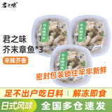 君之味 日式麻辣蛤蜊肉花蛤芥末章鱼日料小菜花甲即食下饭菜海鲜罐头 芥末章鱼300g