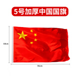 贸丰 中国国旗五星红旗纳米防水中国旗帜 5号国旗(96x64cm)