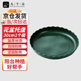 九千谷花盆托盘塑料加仑盆垫树脂底座加厚圆形接水盘底托30cm*1 3369