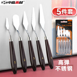 中盛画材5支装油画棒刮刀颜料调色刀油画刀水粉画刀丙烯美术用品挑刀尖头圆头平头画具画材美术写生