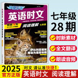 2026版英语时文阅读七年级30期 初中活页快捷英语时文阅读七八九年级29期初一阅读理解28期26期 英语时文阅读七年级【28期】