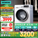 西门子（SIEMENS）iQ300 10公斤滚筒洗衣机全自动带烘干 洗烘一体 蒸气除菌 羊毛洗 智能烘干 1004W 国家补贴换新