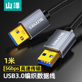 山泽双头USB3.0公对公数据连接线 移动硬盘盒高速传输连接线 笔记本接散热器机顶盒 1米 LKU-10