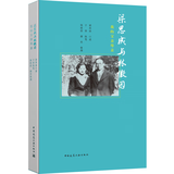 梁思成与林徽因：我的父亲母亲