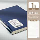 得力B5不硌手活页本可拆卸笔记本本子简约线圈大学生初中生高中生专用a4方格网格本活页扣环a5记事定制 B5/复古蓝/横线/1本-60张/120页 无规格